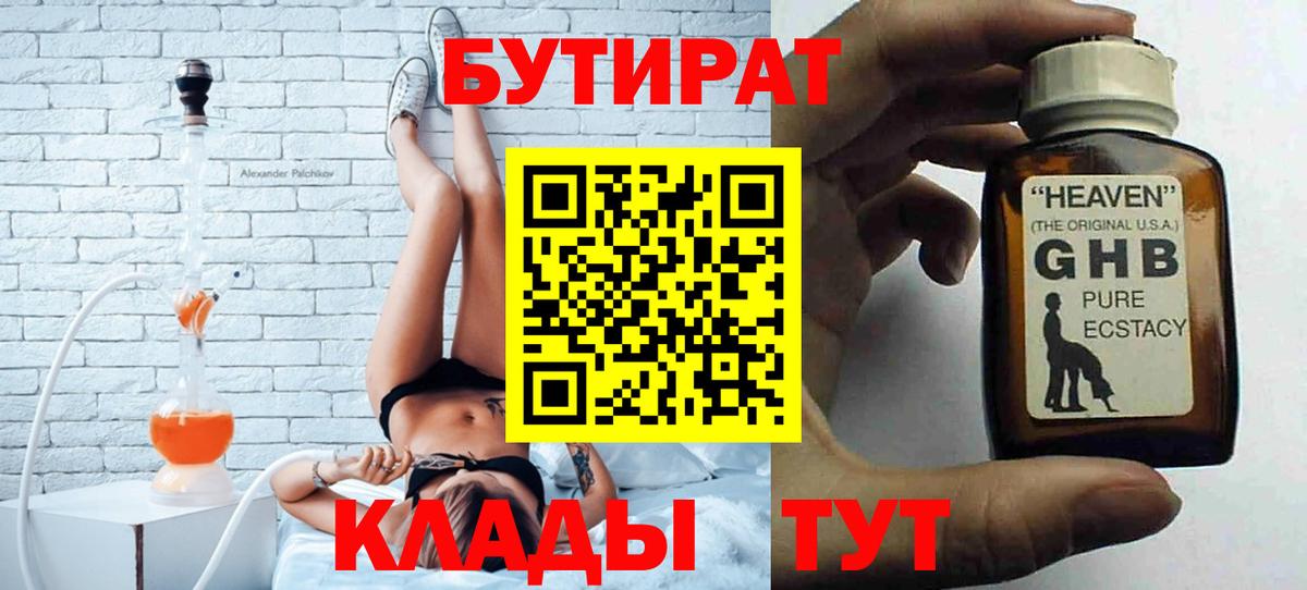 Бутират буратино  Бутират  Назрань  Вход с VPN 
