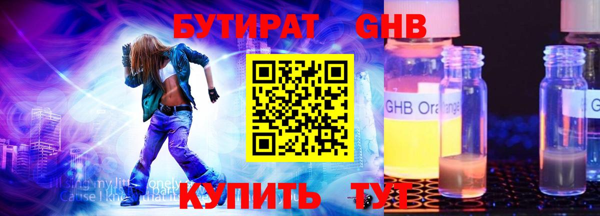 Бутират BDO Назрань