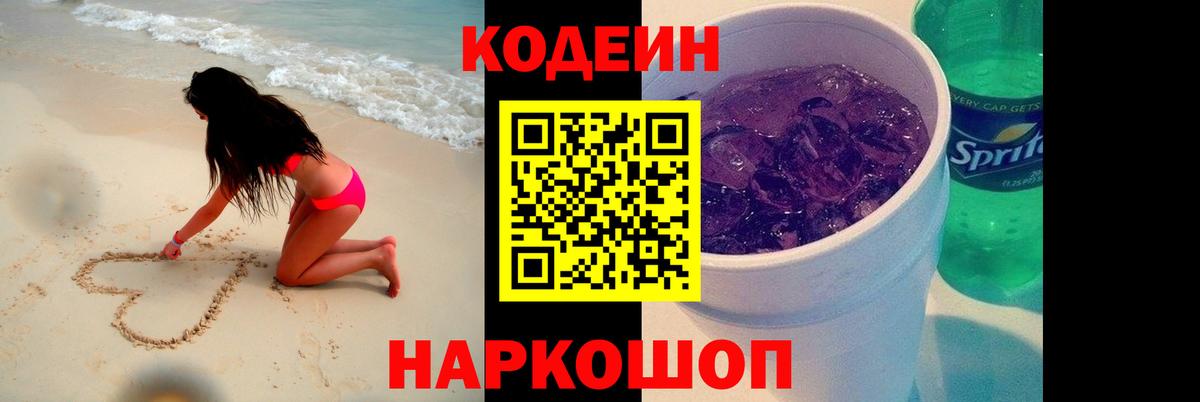 Назрань  Кодеиновый сироп Lean Purple Drank  Вход с VPN 