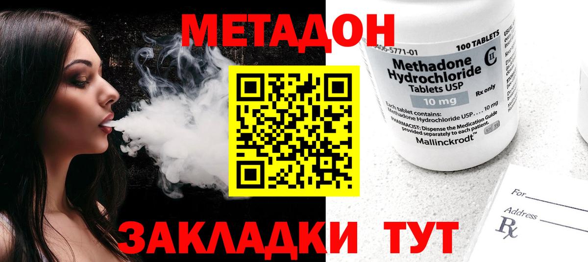 МЕТАДОН кристалл  Вход с VPN  Назрань 